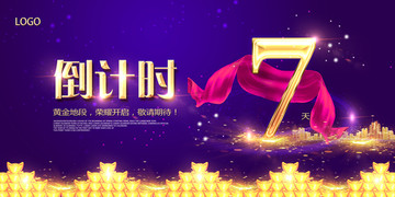 倒計時7