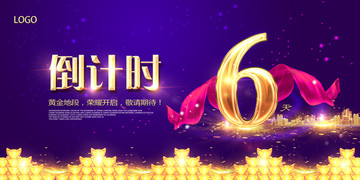 倒計(jì)時(shí)6