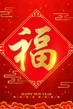 福字體設(shè)計(jì)
