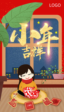 小年