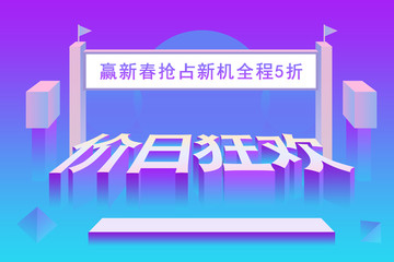 促銷海報(bào)