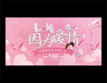 婚禮