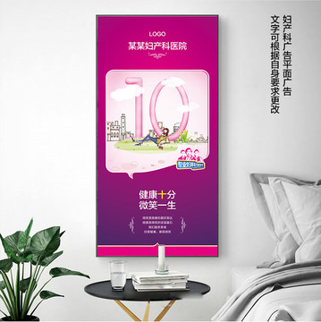 婦產(chǎn)科宣傳掛畫(huà)
