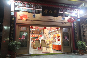 同仁堂药店