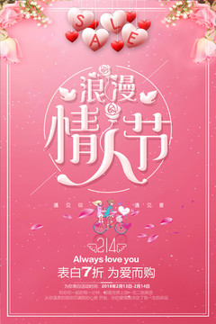 情人節(jié)