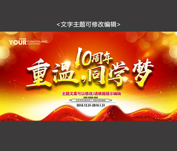 同學(xué)聚會