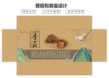 香菇干货包装盒设计