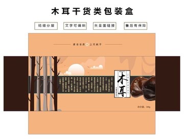 木耳干貨類包裝