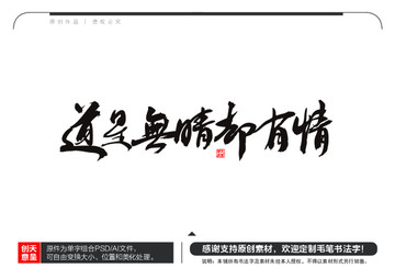 道是無晴卻有情毛筆書法字
