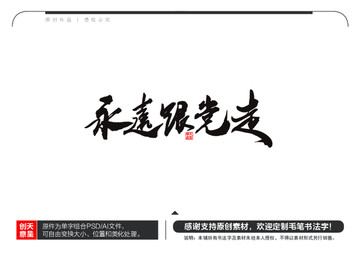 永远跟党走毛笔书法字