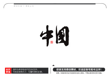 中国毛笔书法字