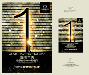 1周年慶