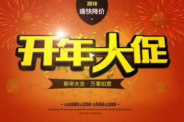 開年大促