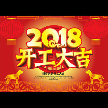 開工大吉