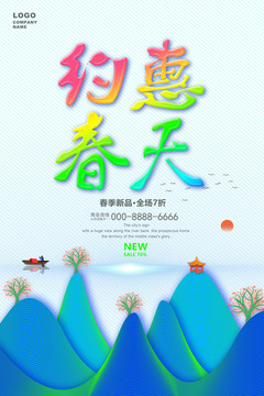 約惠春天