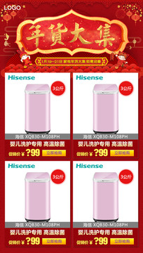 家電年貨大集春節宣傳海報