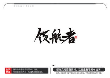 領航者毛筆書法字