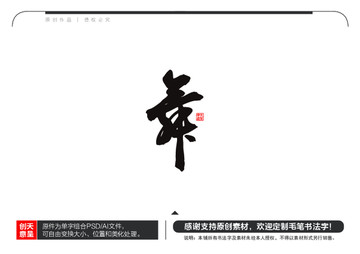 舞字毛笔书法字