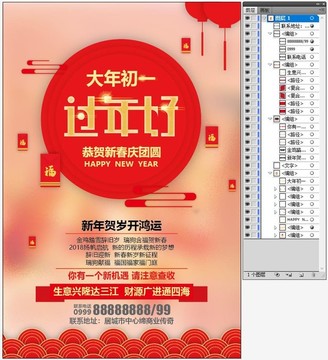 正月初一過年好