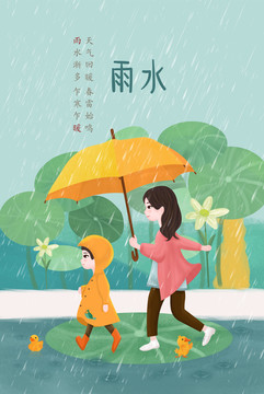 亲子母子插画雨水