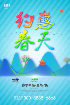 約惠春天