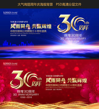 30周年