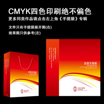 紅色手提袋展開圖