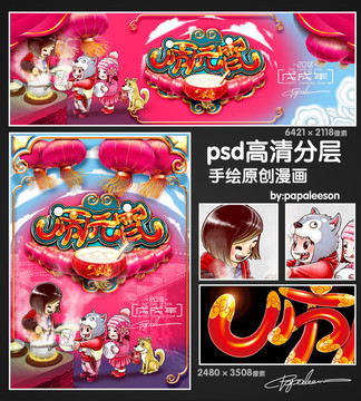 鬧元宵