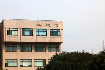 上海复旦大学 大学学府