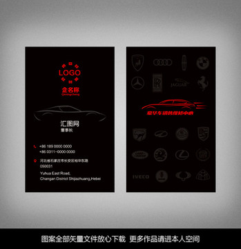 汽車名片設(shè)計
