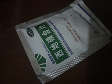 药物含片