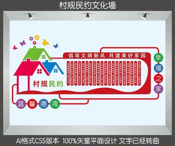 村規(guī)民約