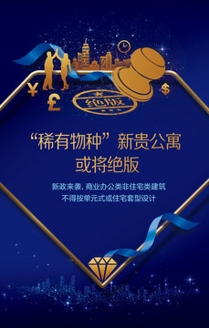 投資升值絕公寓H5微信稿
