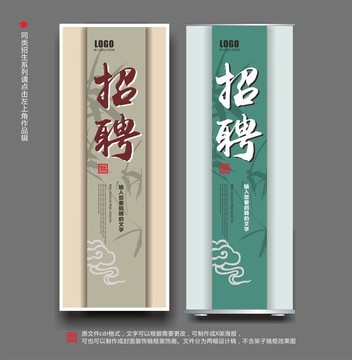 招聘海報