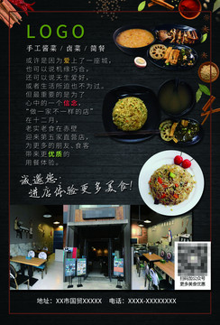 餐飲美食宣傳單