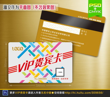 VIP貴賓卡設(shè)計(jì)