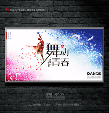 舞動青春