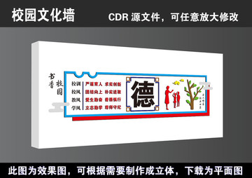 学校道德文化墙宣传展板高清