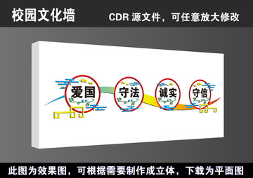 学校道德文化墙宣传展板高清