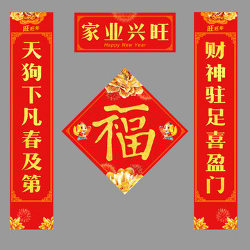 狗年對聯(lián)