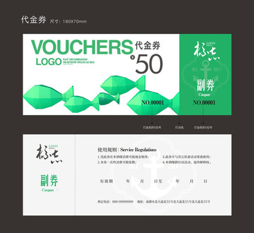 魚代金券