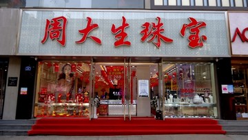 珠宝店