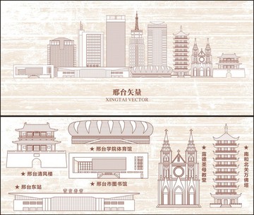 邢臺