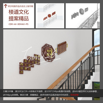 樓道校園文化墻 平面送效果圖