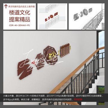 樓道校園文化墻 平面送效果圖