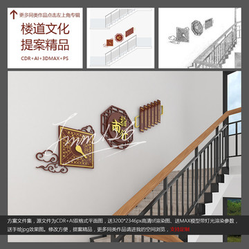 樓道校園文化墻 平面送效果圖