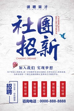招新海報(bào)