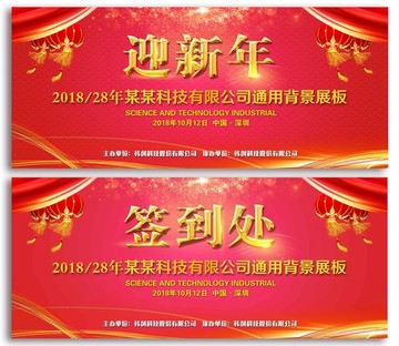 迎新春 簽到背景墻