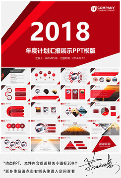 紅色簡潔PPT 動態(tài)PPT