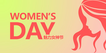 女神節(jié)